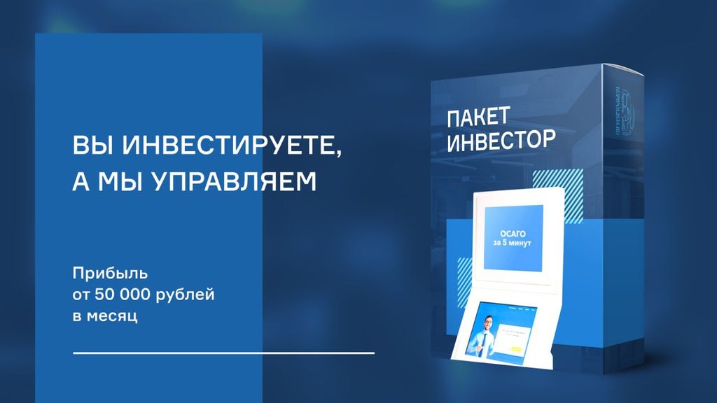 Франшиза Федеральная сеть страховых терминалов