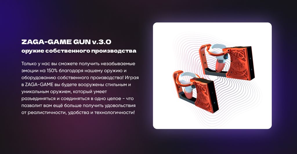 Франшиза ZAGA-GAME Arena - VR пространство