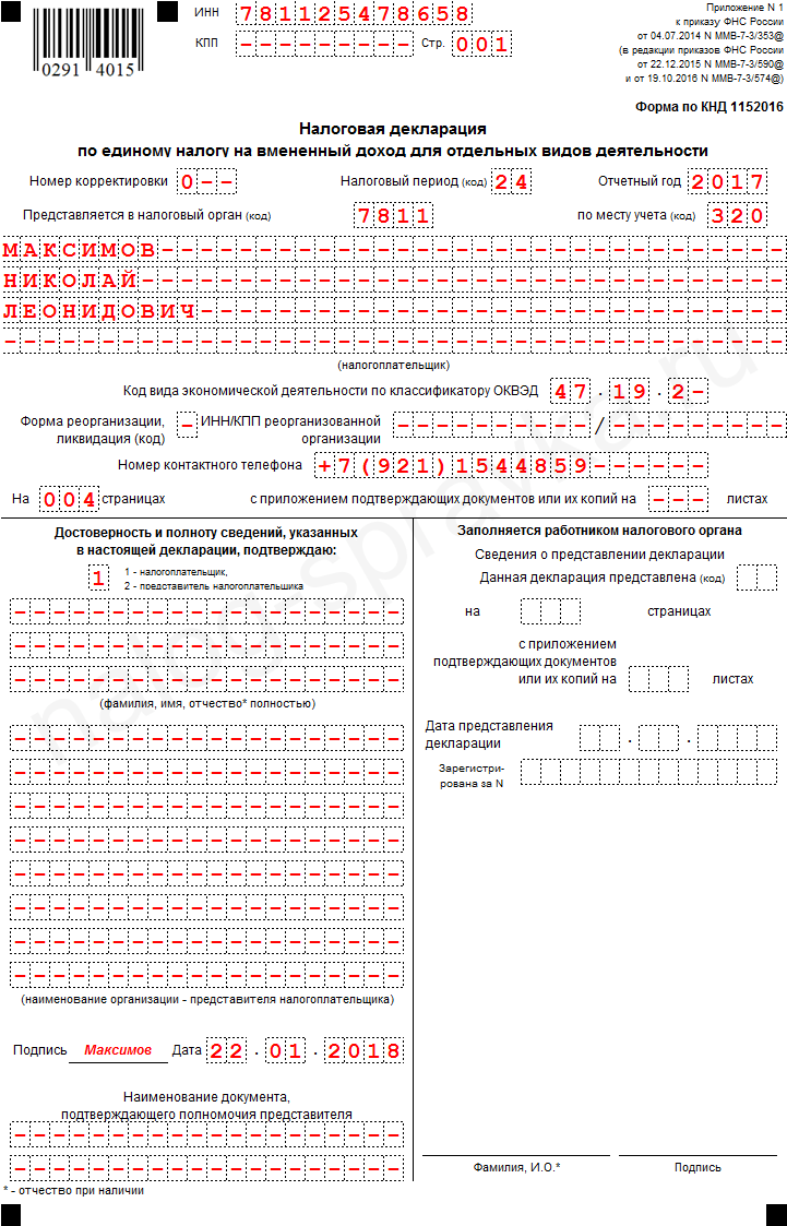 Отчётность ИП в 2019 году. Что, когда и где сдавать?