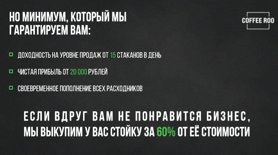 Франшиза Coffee Roo - кофейня самообслуживания