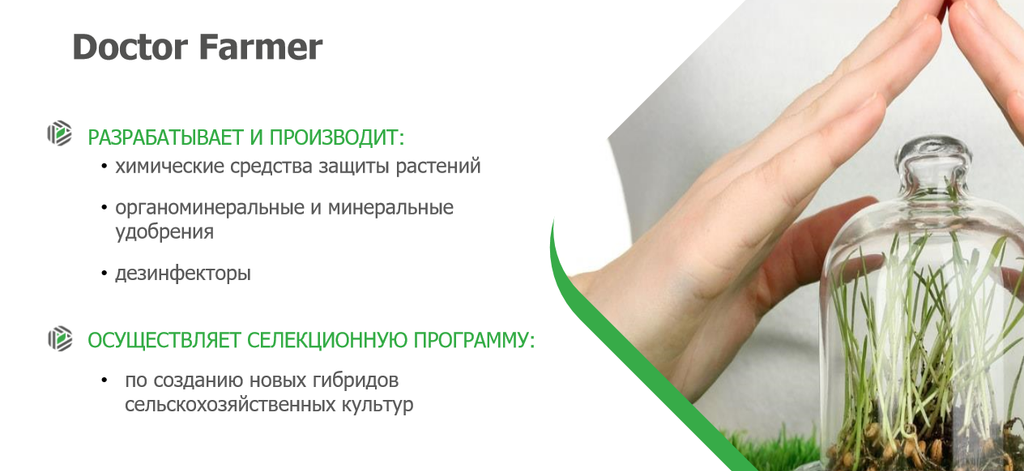 Франшиза Доктор Фармер - защита растений