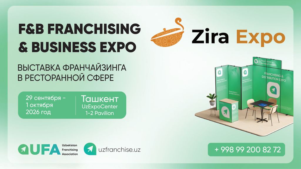 Выставки франчайзинга 2026