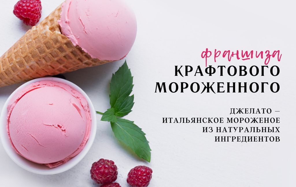 Крафтовое мороженое это. Крафтовое мороженое. Gelateria Plombir Якутск. Крафтовое мороженое производство. Мороженое крафтовое СПБ.