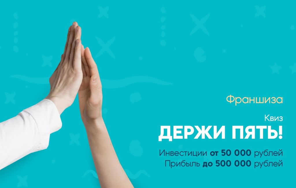 50 франшиз для открытия бизнеса в Казахстане