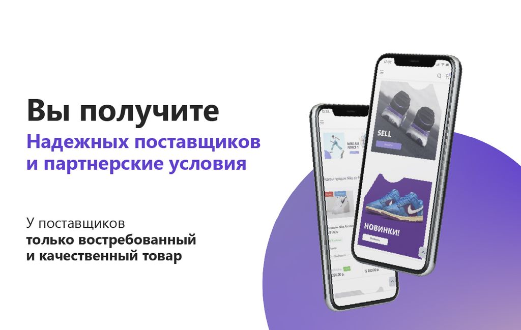 Франшиза Realable - онлайн-магазин одежды и обуви