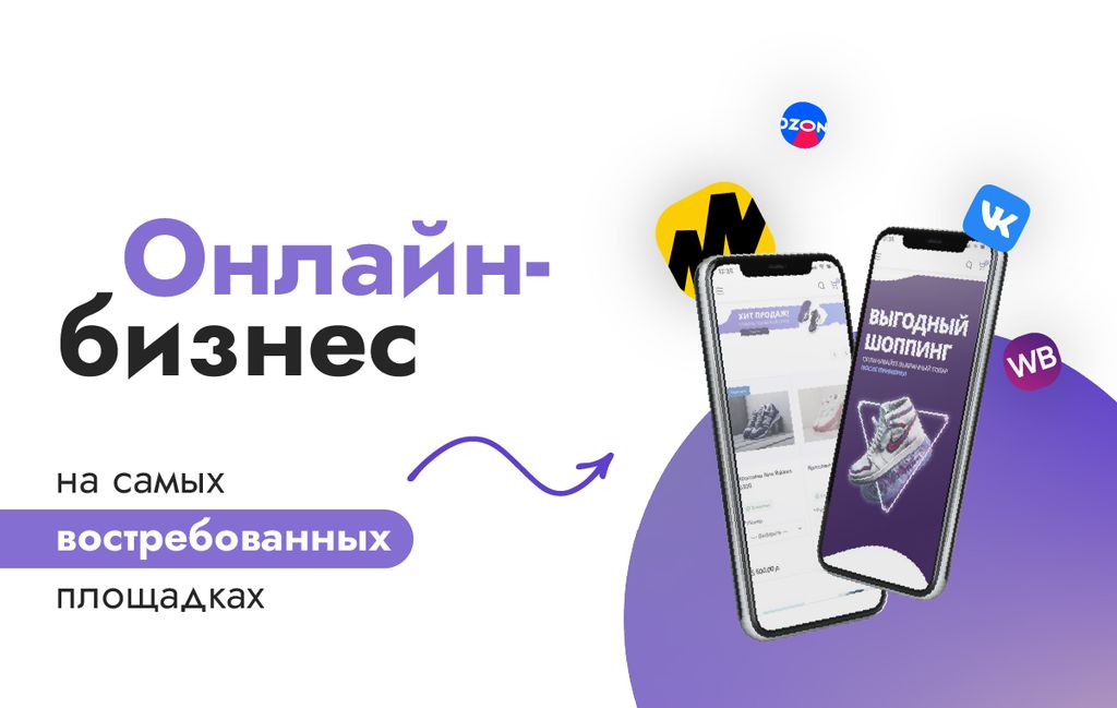 Франшиза Realable - онлайн-магазин одежды и обуви