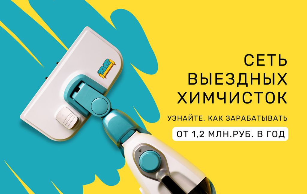 Чисто чисто химчистка отзывы. Выездная химчистка визитка. визитки бело голубые выездная химчистка. чисто чисто химчистка.
