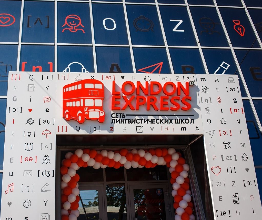 Франшиза London Express - лингвистическая школа: цены, отзывы и условия в  России, сколько стоит открыть франшизу London Express в 2024 году на  Businessmens.ru