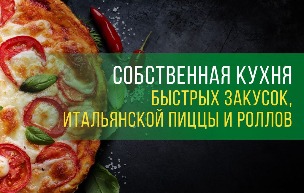 Высокий градус food 24 7