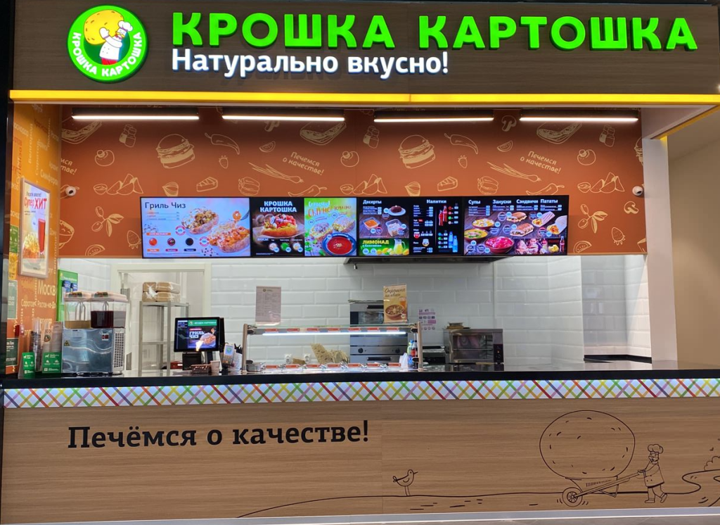 Франшиза крошка картошка. Крошка картошка франшиза. Крошка картошка. Закусочная картошечка меню.