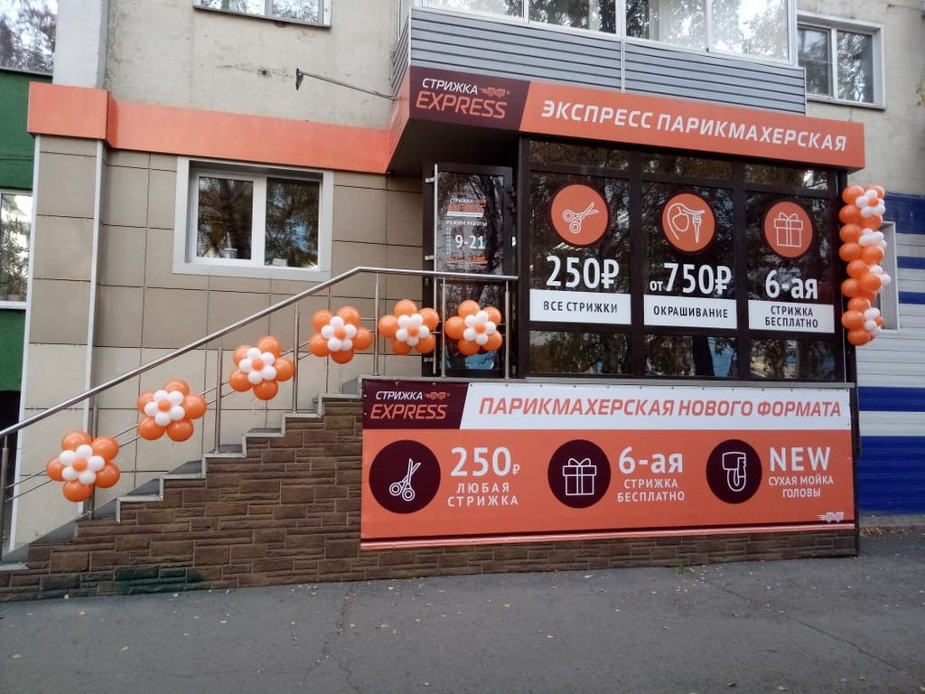 Вход в парикмахерскую