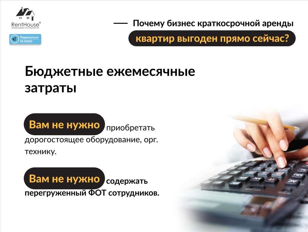 Франшиза RentHouse - квартиры в аренду посуточно