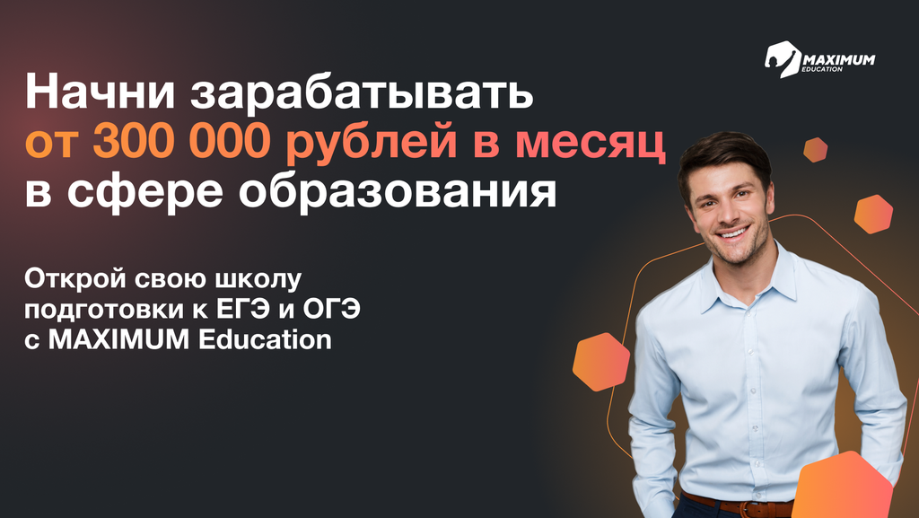 Франшиза MAXIMUM Education - детское образование: цены, отзывы и ...