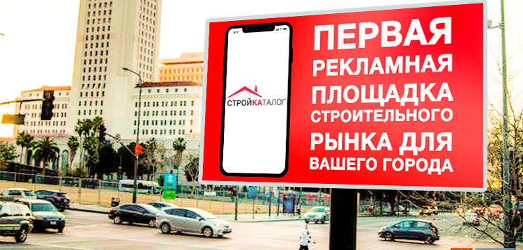 Франшиза Стройкаталог - мобильное приложение