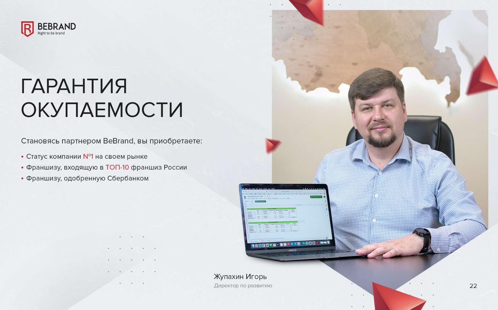 Франшиза Bebrand - агентство по регистрации товарных знаков и защите ...