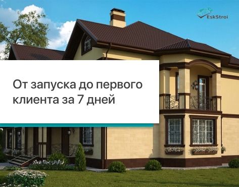 Франшиза ЭскСтрой - строительство частных домов