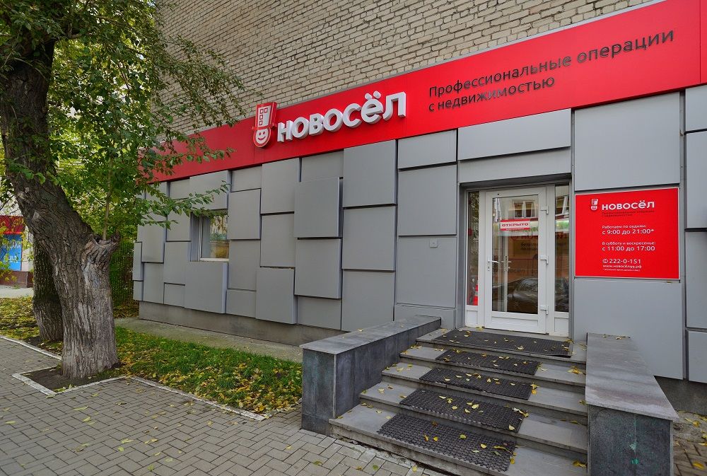 Франшиза Новосёл - агентство недвижимости