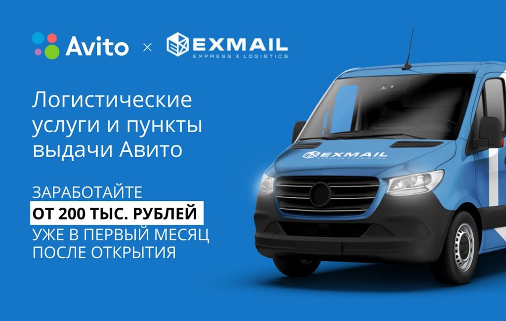 пункт выдачи авито exmail, пвз авито exmail, авито x exmail пункты, авито иксмейл