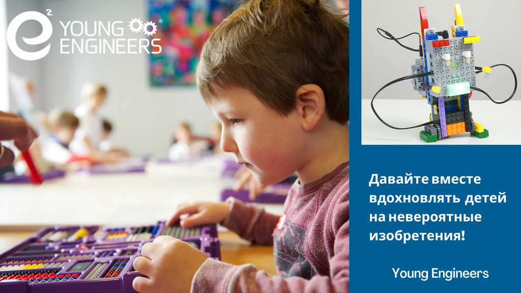 Young engineers. Young Engineer конкурс. Young Engineers конструктор. Seytek Stem School стоимость обучения.