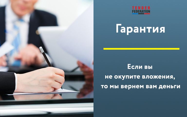 Франшиза Tender Federation - госзакупки