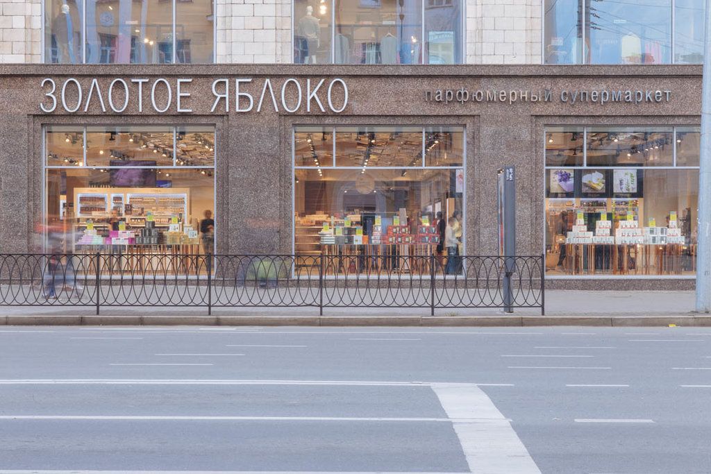 Магазин Золотое Яблоко В Москве Метро