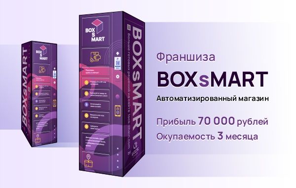 BOXsMART 
