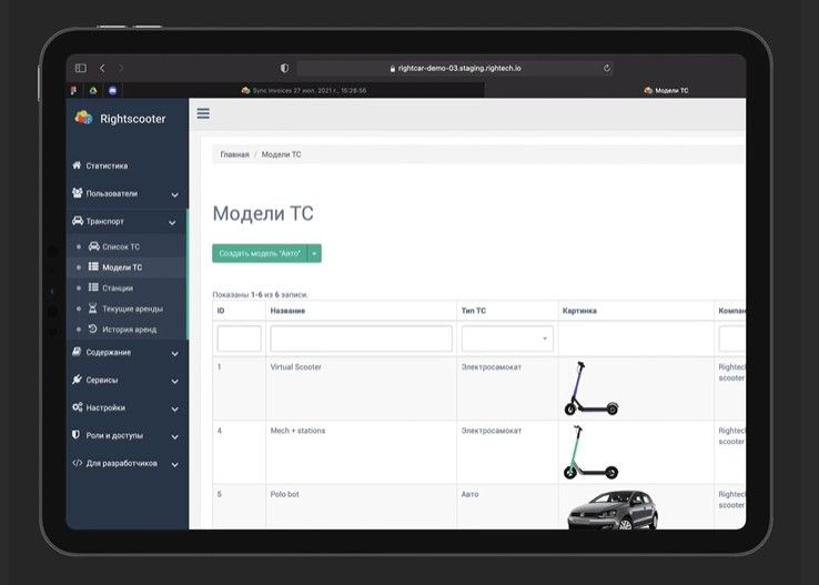 Франшиза Rightech - шеринг самокатов