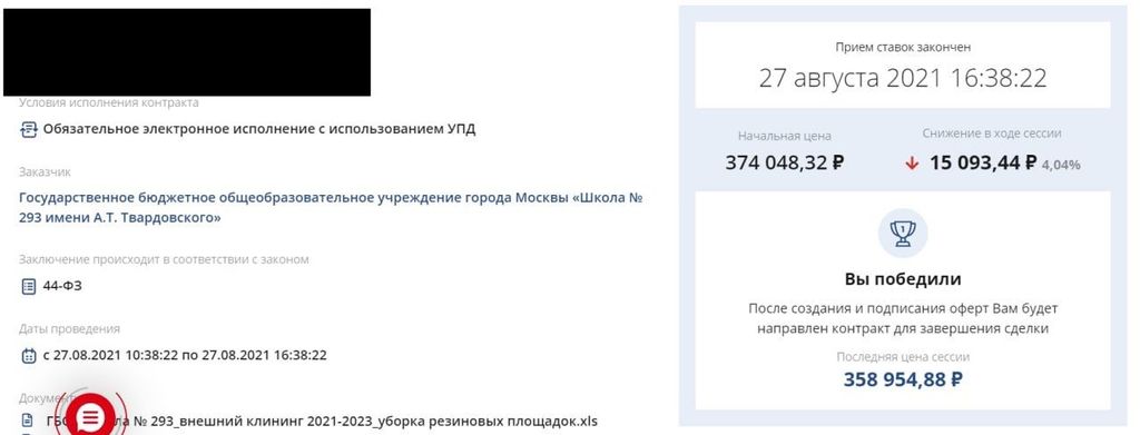 Франшиза IBS - бизнес за счет государственных контрактов