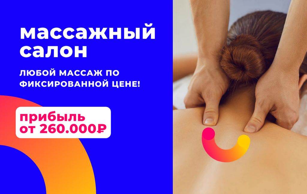 массажный салон как бизнес | Дзен