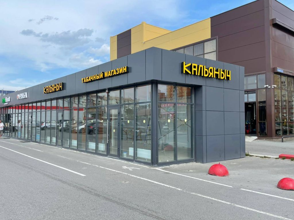 Франшиза Кальяныч - магазин табачной продукции