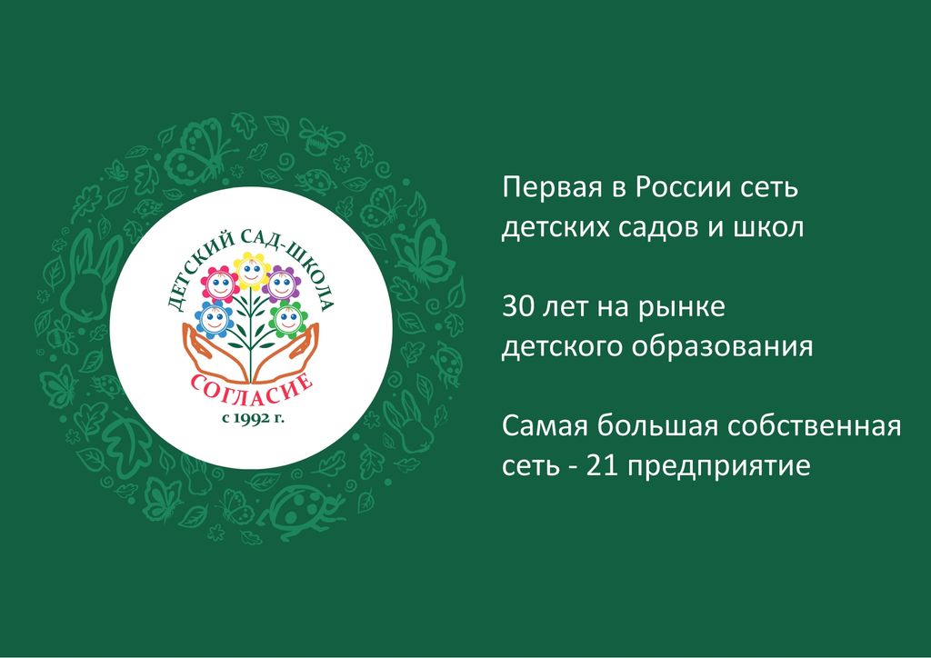 Школа согласие москва