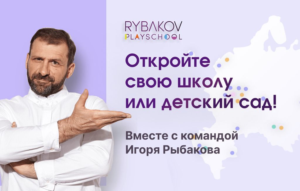 Rybakov Playschool 