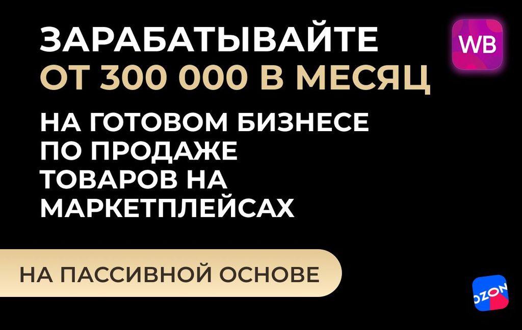 Франшиза SCONGIN - продвижение на маркетплейсах