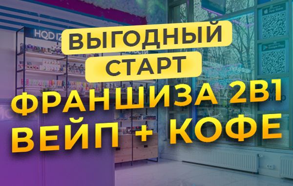 200 популярных франшиз для начала бизнеса в 2023 году