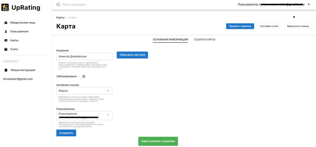 Франшиза UpRating - поднятие рейтинга на онлайн-площадках