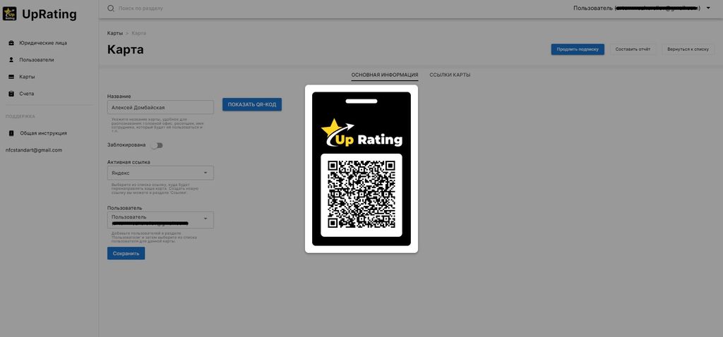 Франшиза UpRating - поднятие рейтинга на онлайн-площадках