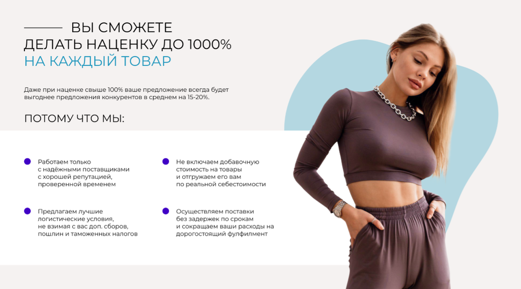 Франшиза Фабрина - бизнес по продаже товаров на маркетплейсах