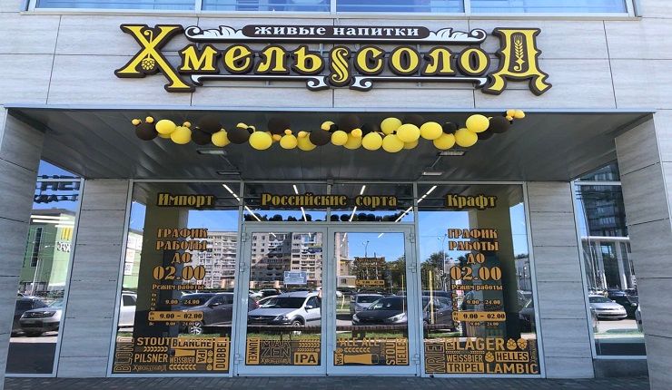Франшиза ХмельСолод - разливное пиво