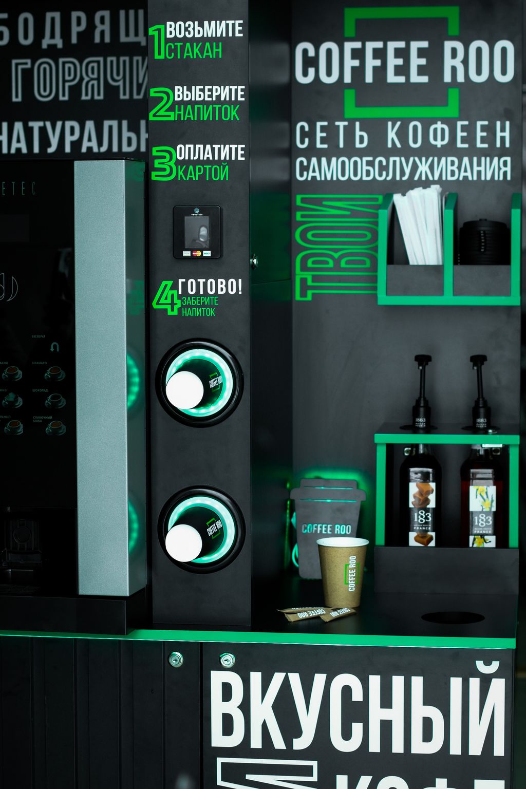 Франшиза Coffee Roo - кофейня самообслуживания: цены, отзывы и условия в  России, сколько стоит открыть франшизу кофе ро в 2024 году на  Businessmens.ru