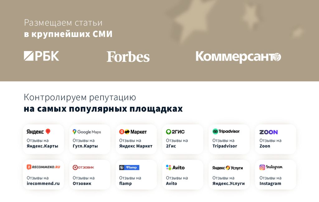Франшиза BRAND BAND - репутационное агентство