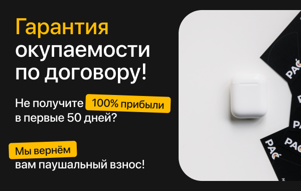 Франшиза PAC - онлайн - магазин Apple