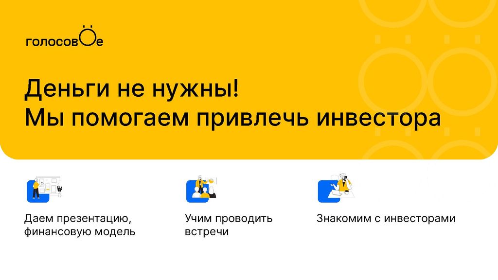 Франшиза Голосовое - школа вокала