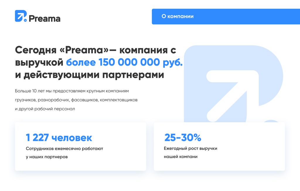 Франшиза Preama - предоставление услуг рабочего персонала: цены, отзывы ...