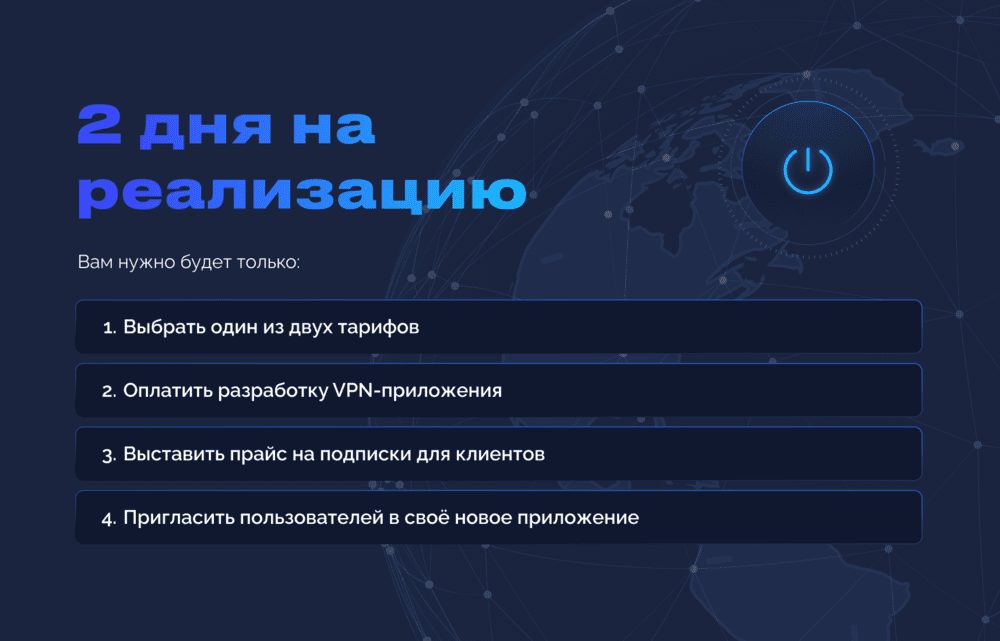 Франшиза VPN Stars - IT-СЕРВИС VPN