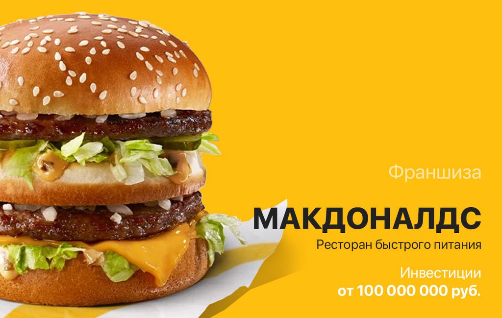 McDonalds (Вкусно и точка)