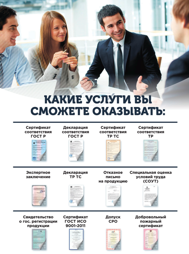 Франшиза Гарантия Качества - сертификация товаров и услуг