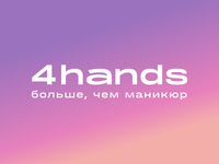 Логотип фрашизы 4hands