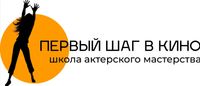 Логотип фрашизы Первый Шаг в кино