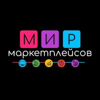 Логотип фрашизы Мир Маркетплейсов