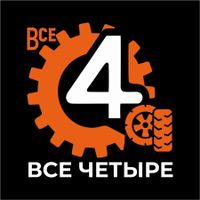 Логотип фрашизы ВСЕ ЧЕТЫРЕ